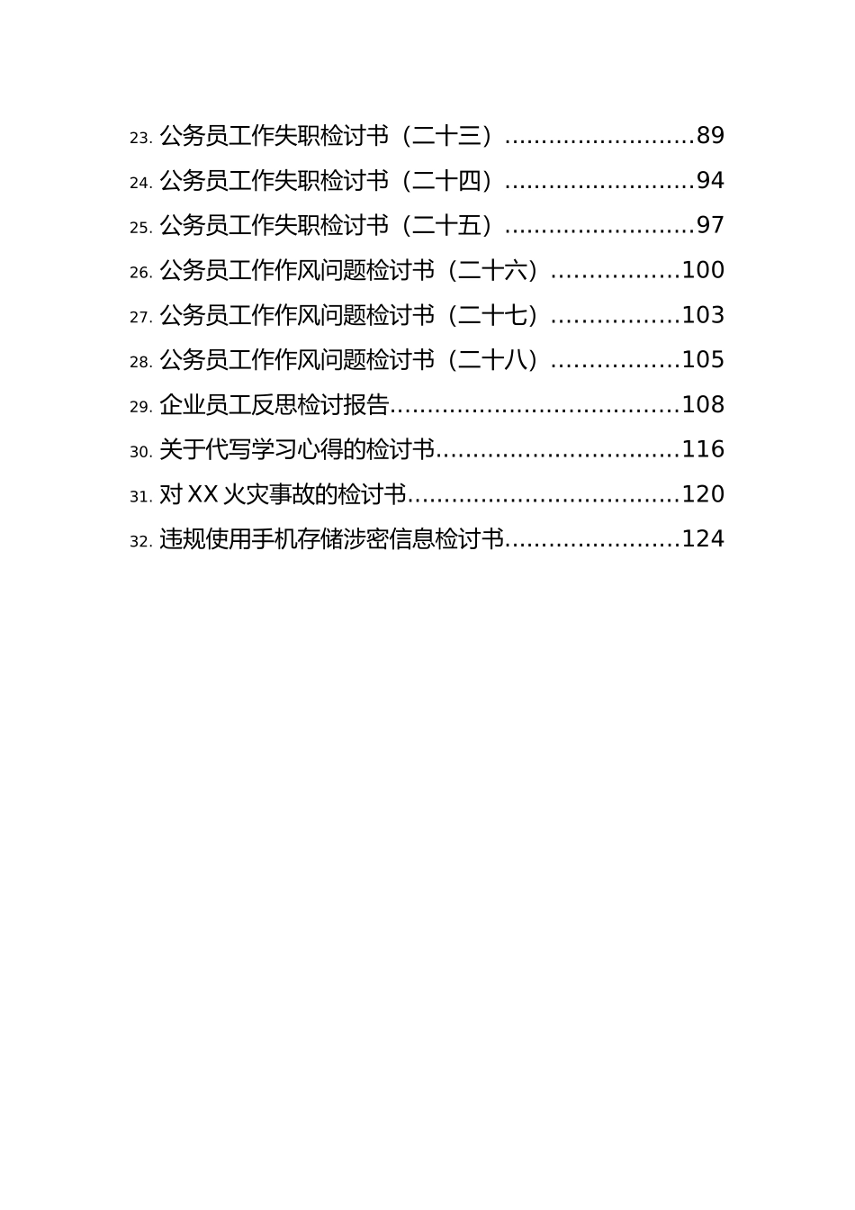 各类检讨书汇编（28篇）.docx_第3页