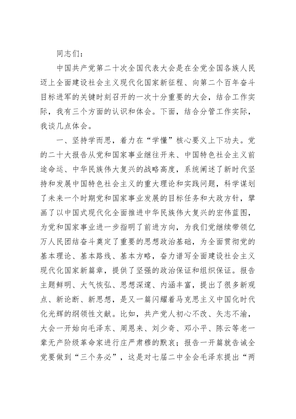 在党组理论学习中心组专题研讨交流会上的汇报发言范文.docx_第2页