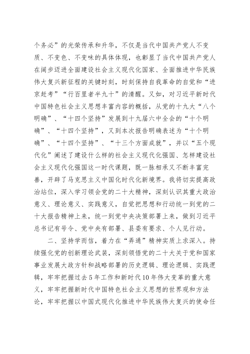 在党组理论学习中心组专题研讨交流会上的汇报发言范文.docx_第3页