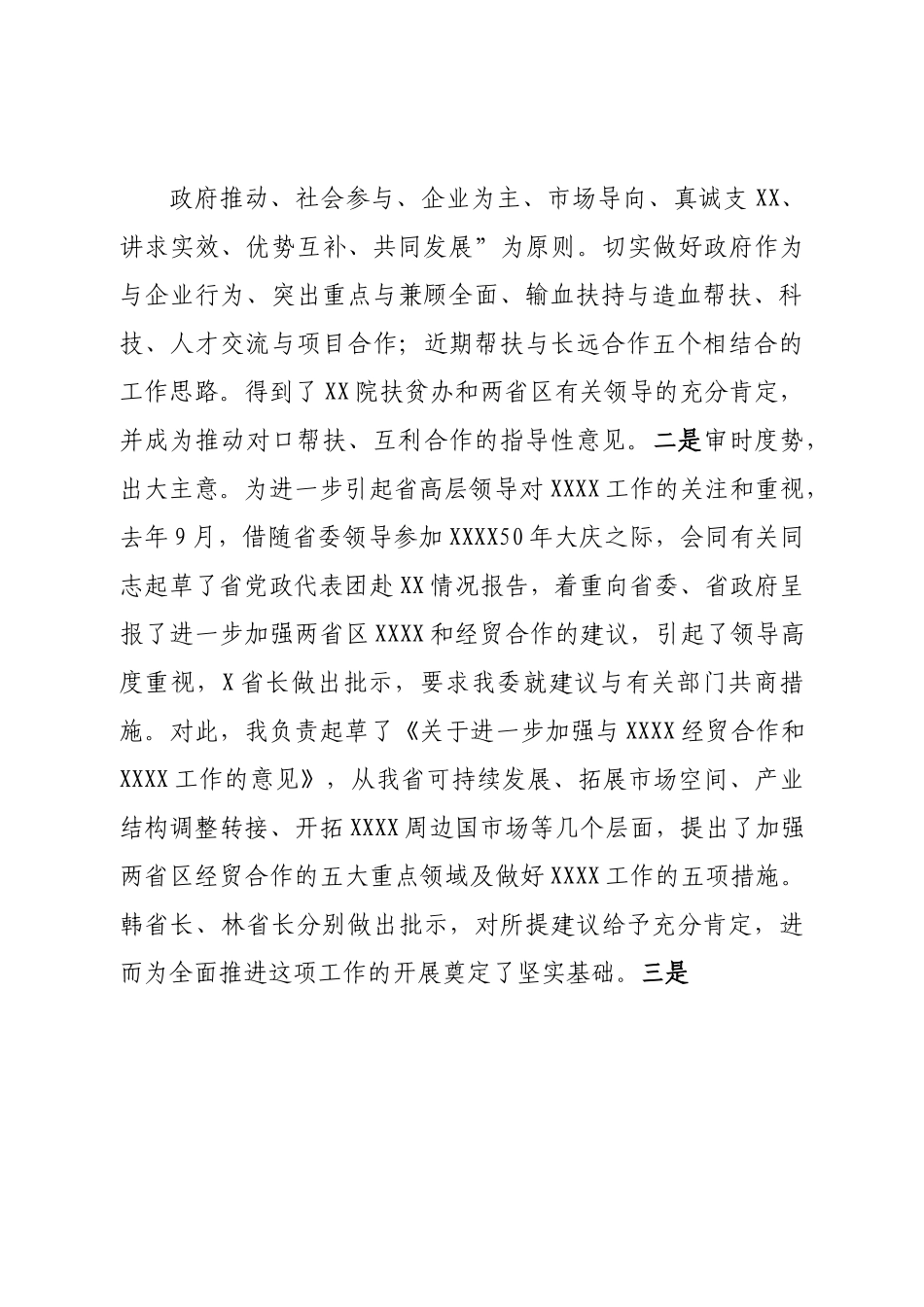 机关事业单位处级干部试用期满述职报告.doc_第3页