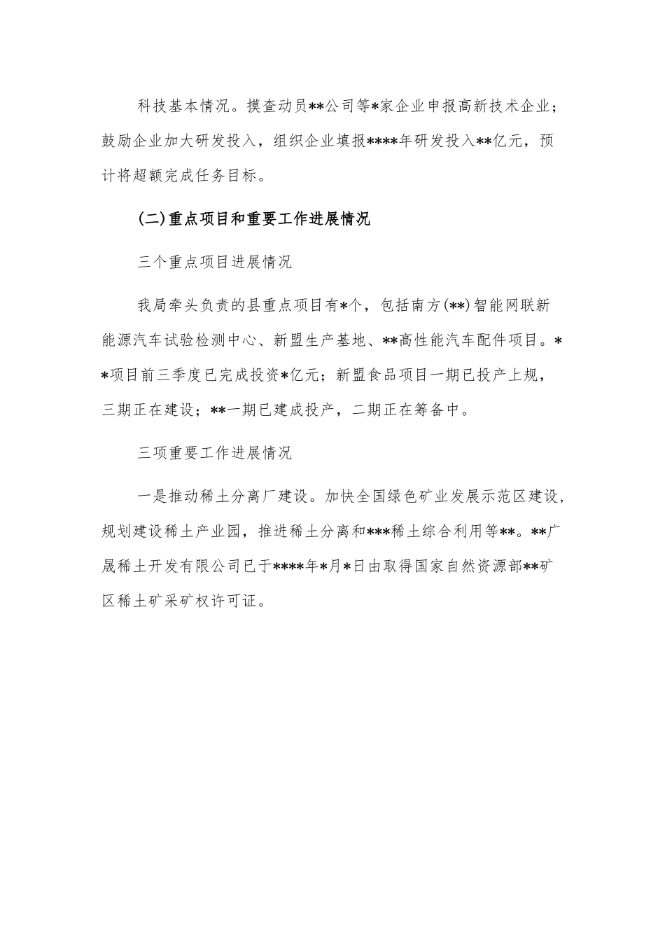 工业和信息化局2022年前三季度工作总结.docx_第2页