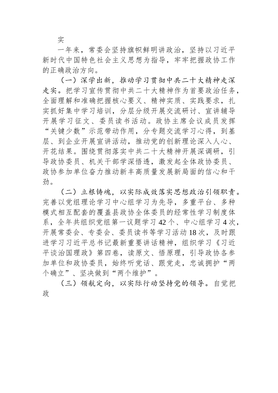 新丰县委员会常务委员会工作报告.docx_第2页