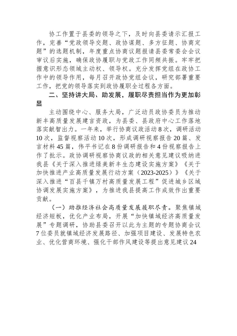 新丰县委员会常务委员会工作报告.docx_第3页