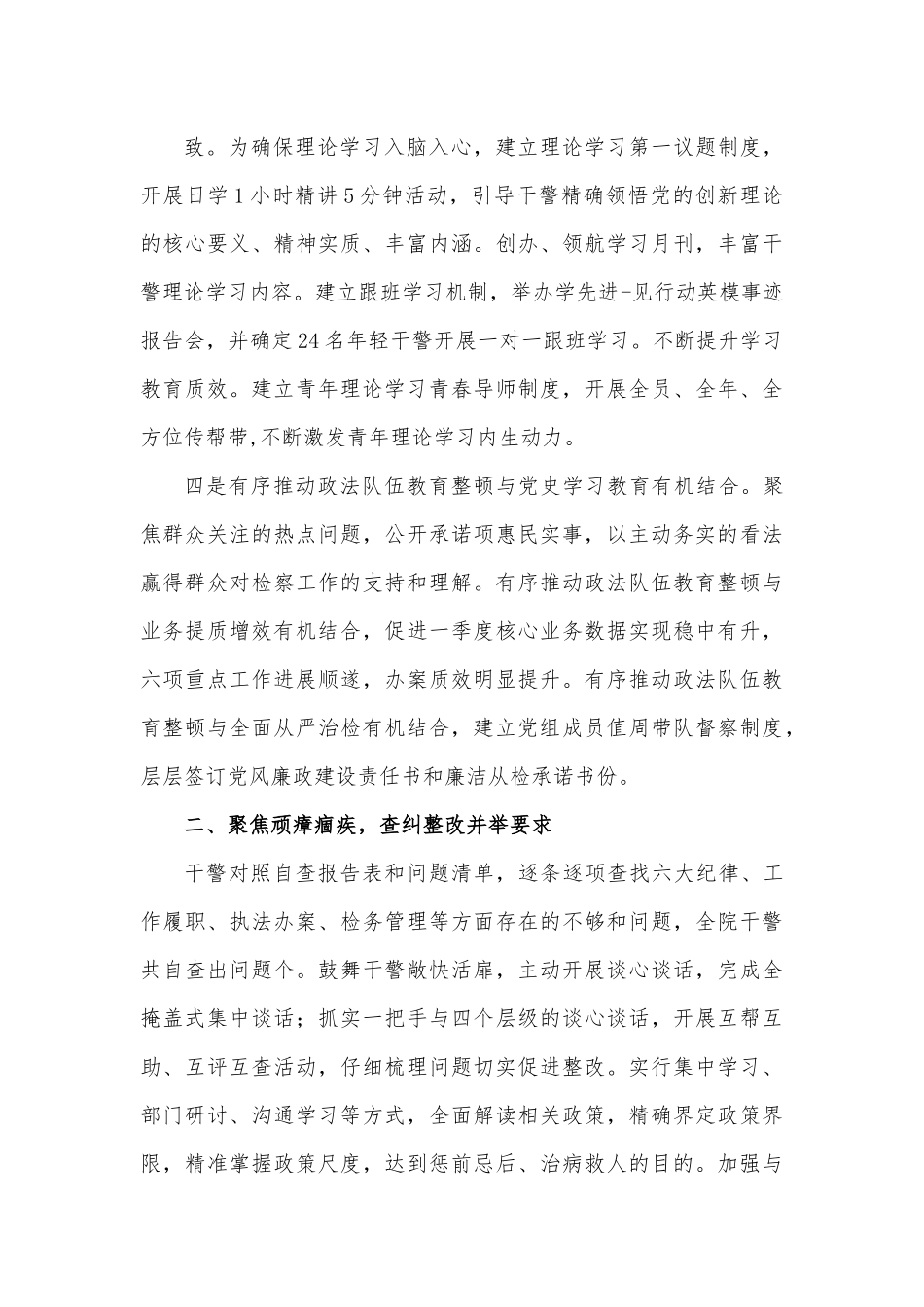 某县检察院政法队伍教育整顿工作总结.docx_第3页