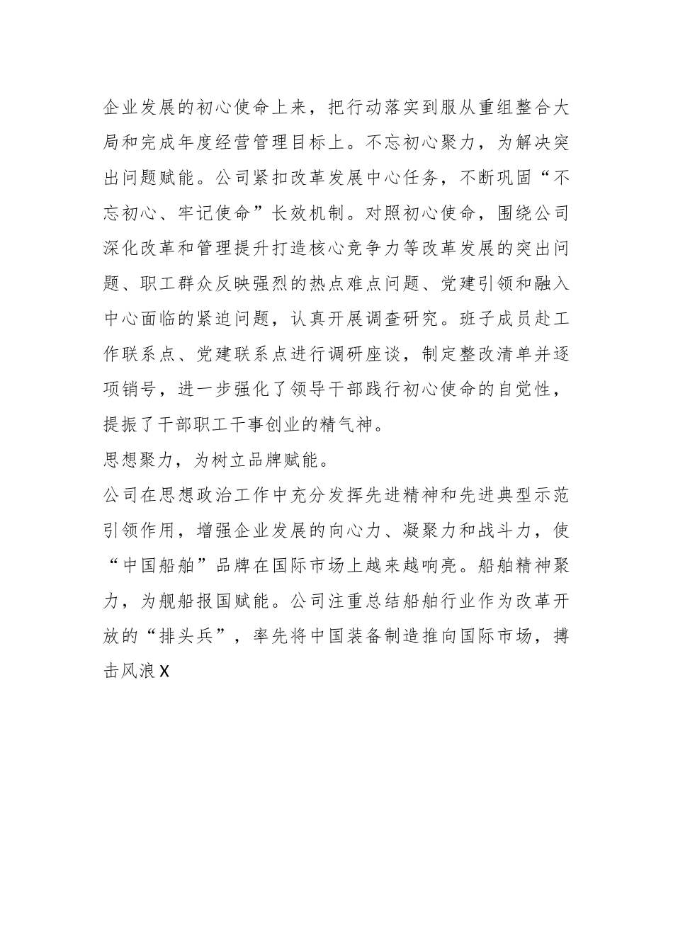 有关国企关于思想政治建设有关情况汇报.docx_第3页