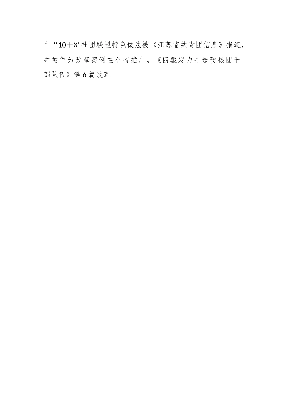 对XX团委半年工作总结.docx_第2页