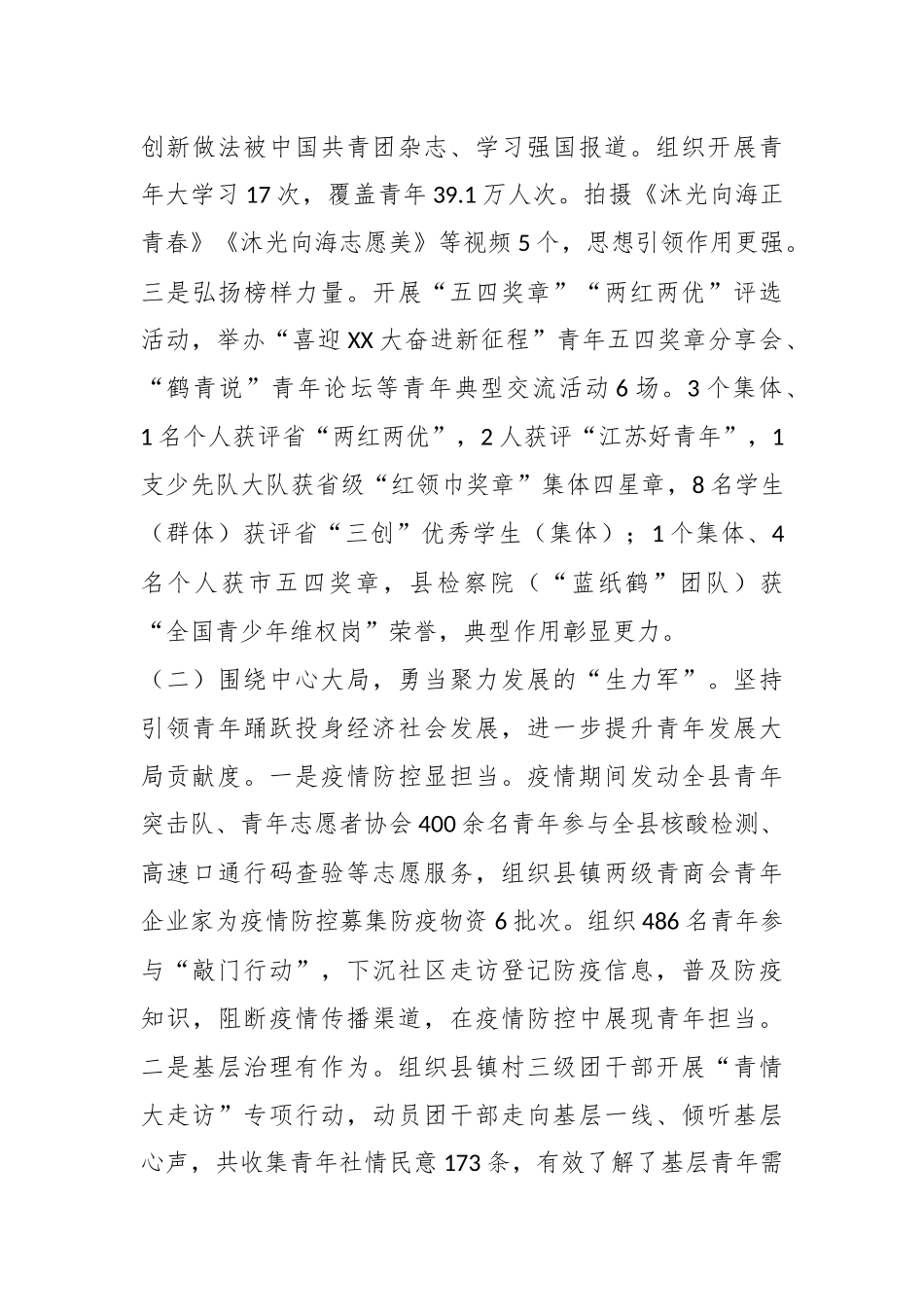 对XX团委半年工作总结.docx_第3页