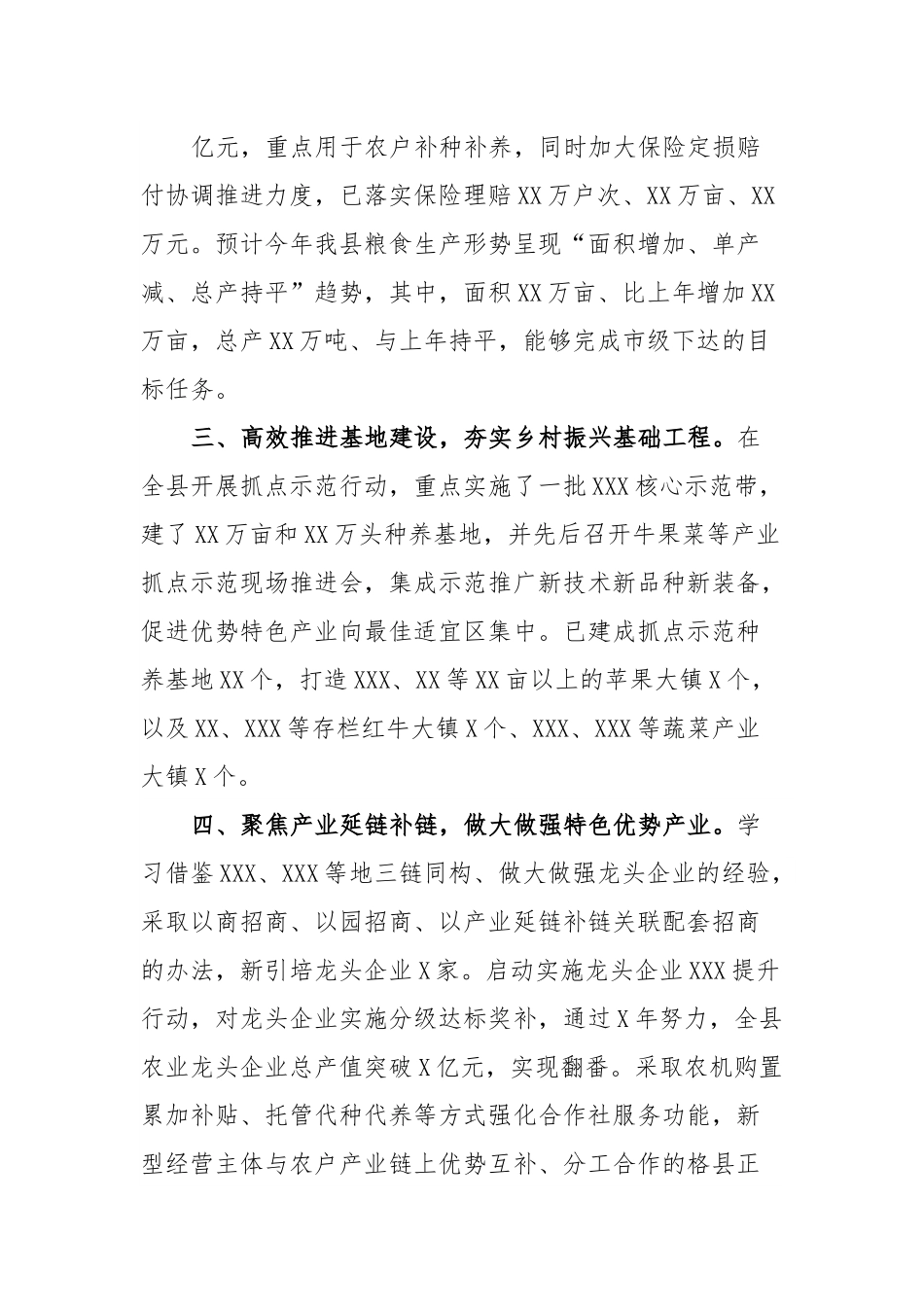 在乡村振兴推进会上的交流发言.docx_第3页