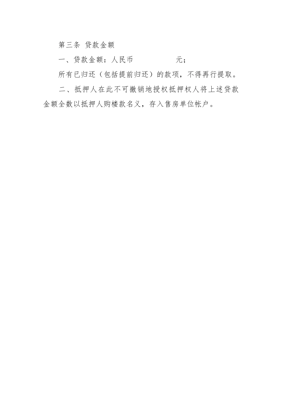 房产抵押借款合同.docx_第3页