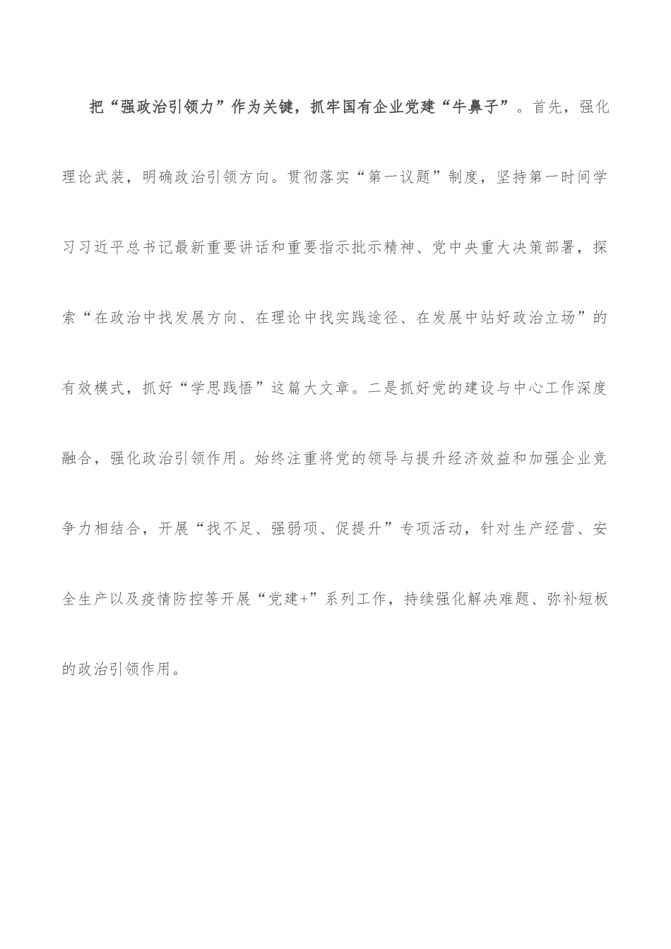 某国企2022年度党委党建工作总结.docx_第2页