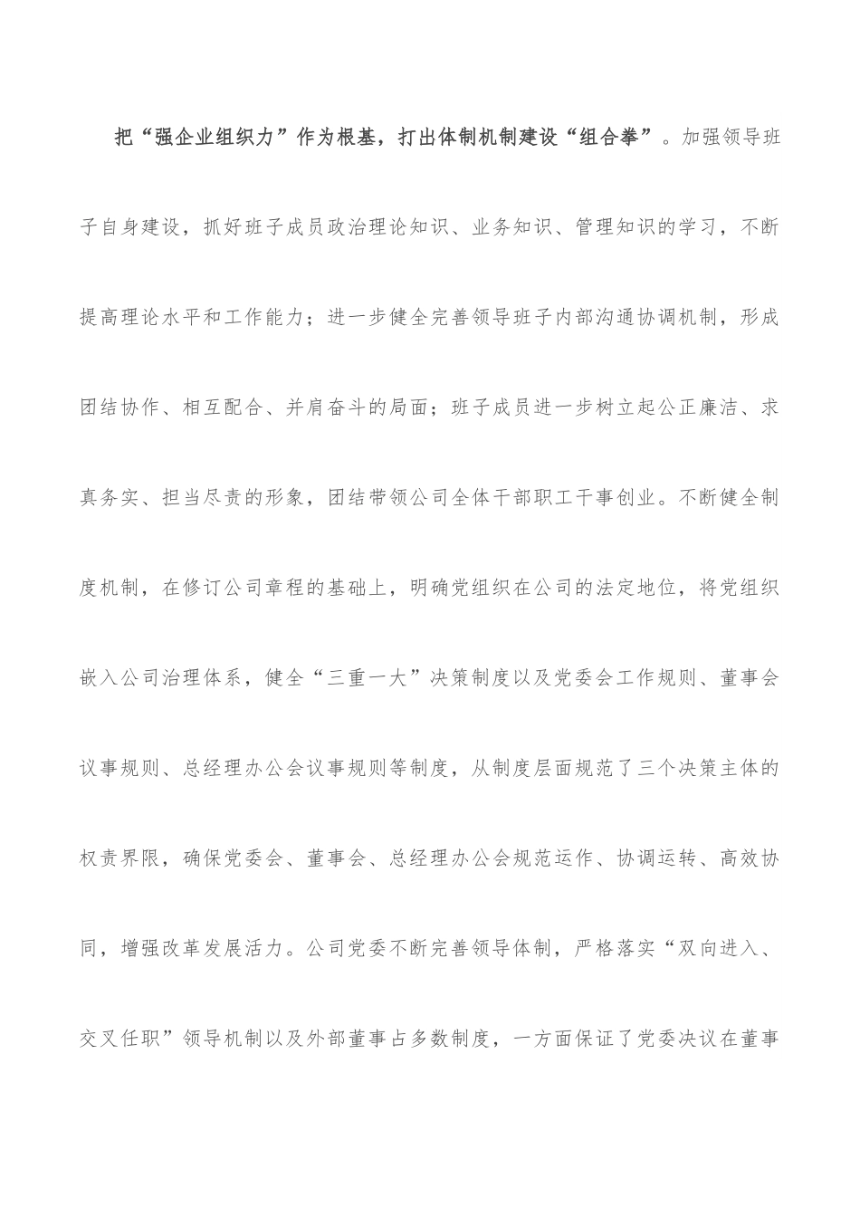 某国企2022年度党委党建工作总结.docx_第3页