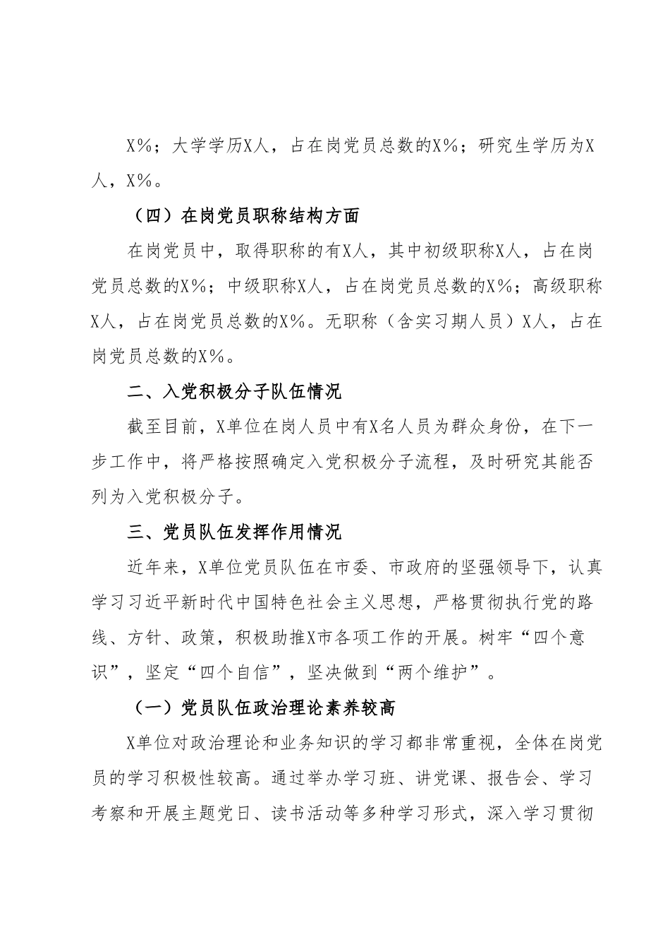 某单位关于党员队伍和入党积极分子队伍的情况分析报告.docx_第3页