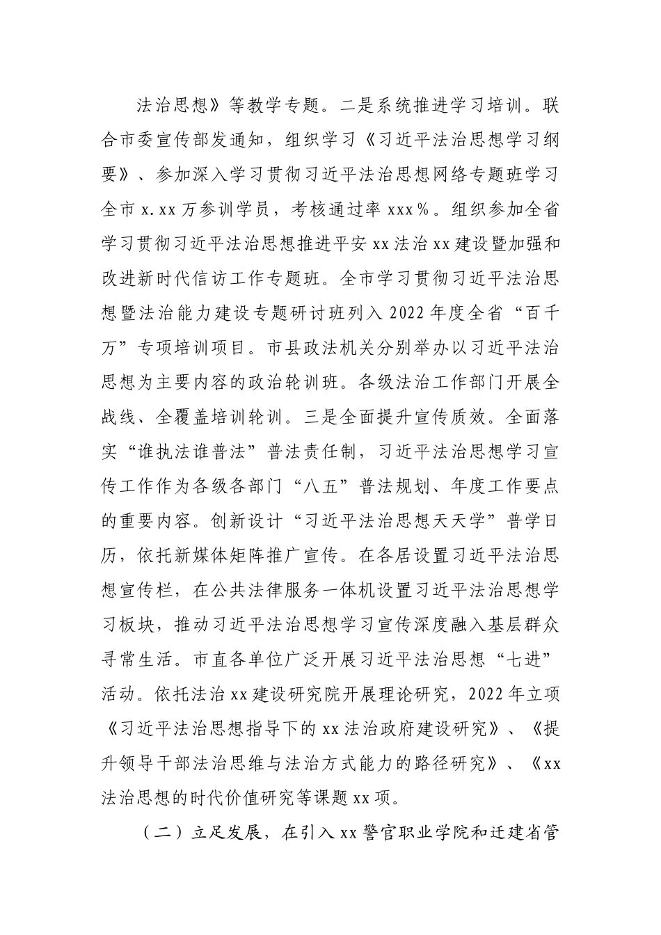 司法局2022年上半年工作总结和下半年工作安排.docx_第3页