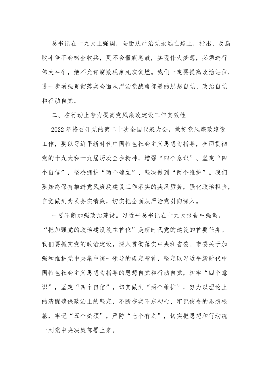 在XX局2022年廉政工作会暨党内监督会议的讲话.docx_第3页