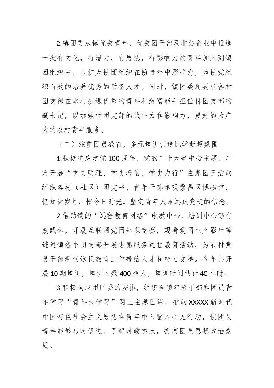 有关某镇团委近五年工作总结.docx_第2页