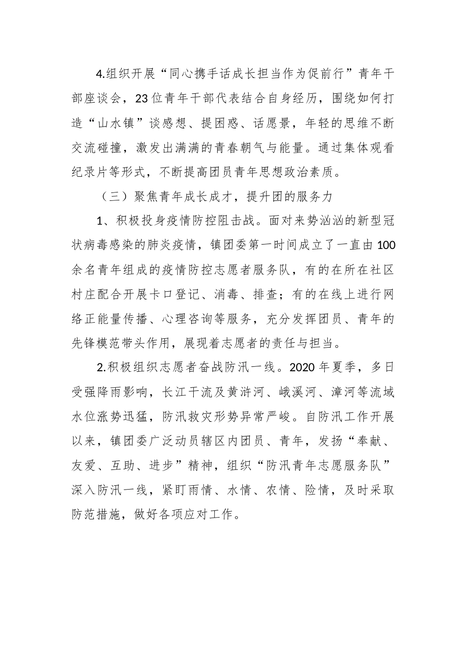 有关某镇团委近五年工作总结.docx_第3页