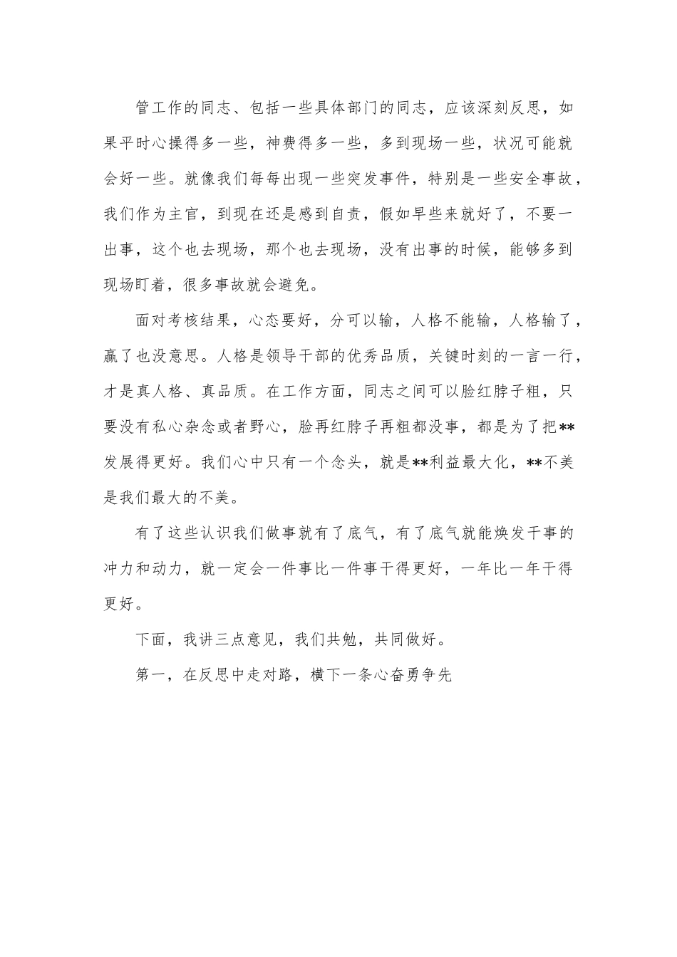 在全市XX年度考核工作总结部署会议上的讲话.docx_第3页