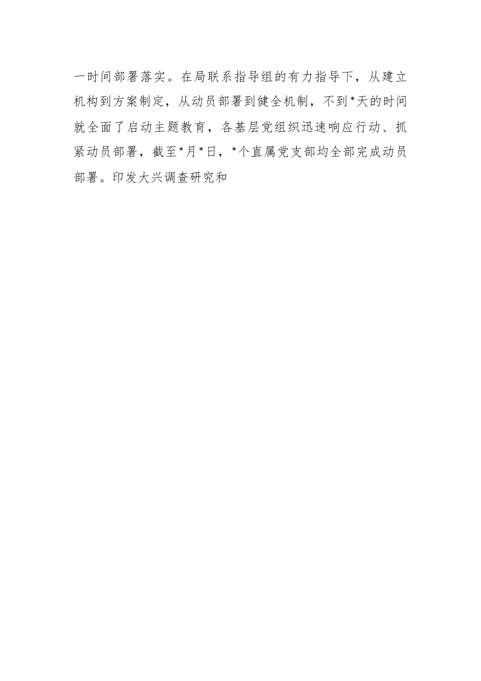 在巡回指导组阶段性工作总结推进会上的汇报材料.docx_第2页