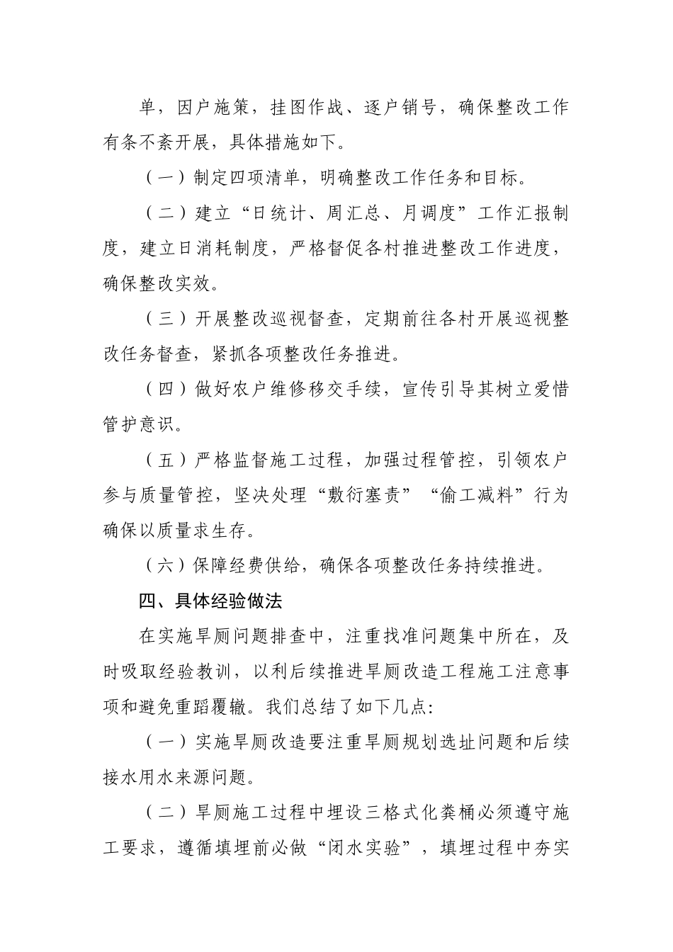 旱厕整改工作情况总结.docx_第3页