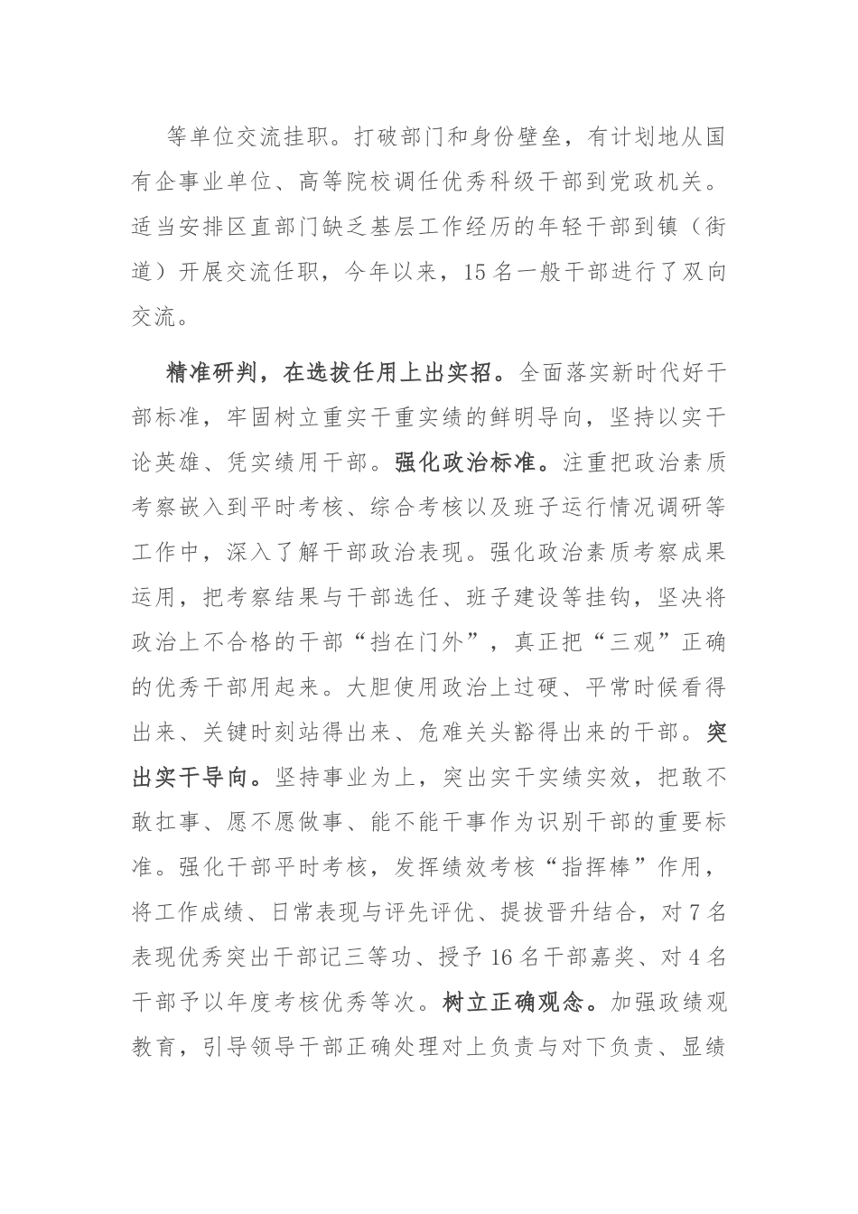 在全市干部队伍建设观摩推进会上的发言.docx_第3页