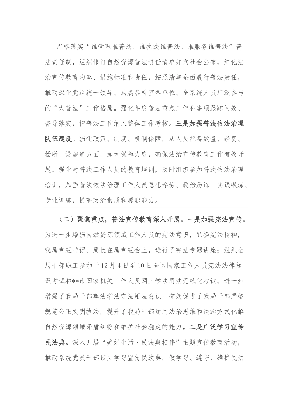 市自然资源局2022年普法工作总结报告.docx_第2页