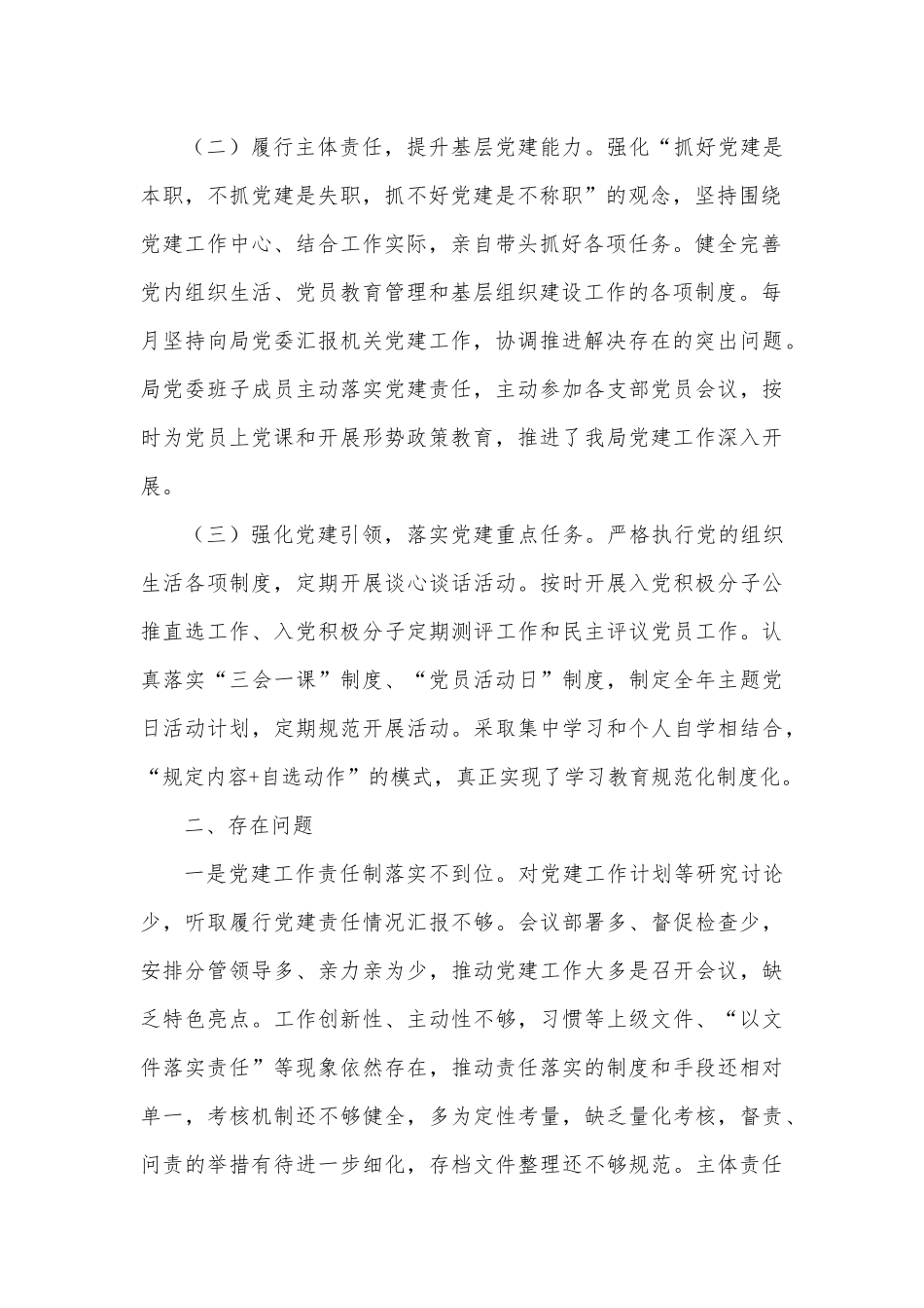 某局2022年抓基层党建工作述职报告.docx_第2页