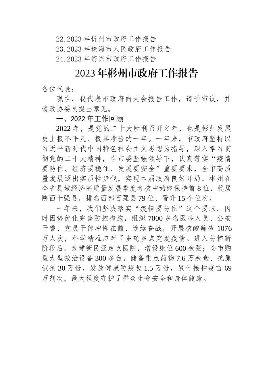 市2023年政府工作报告汇编（24篇）.docx_第2页