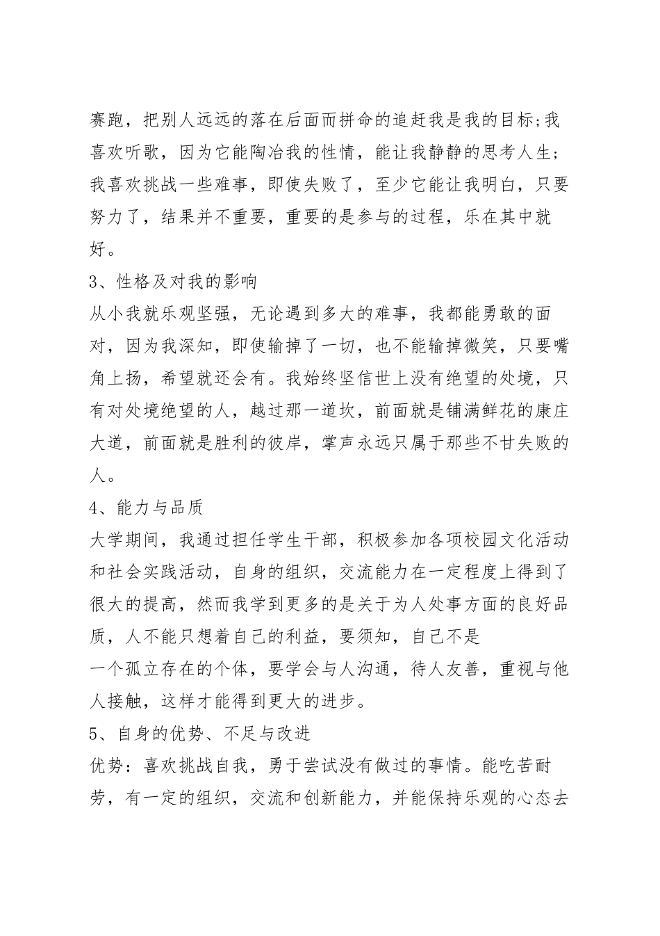 大学生个人自我成长分析报告.docx_第3页