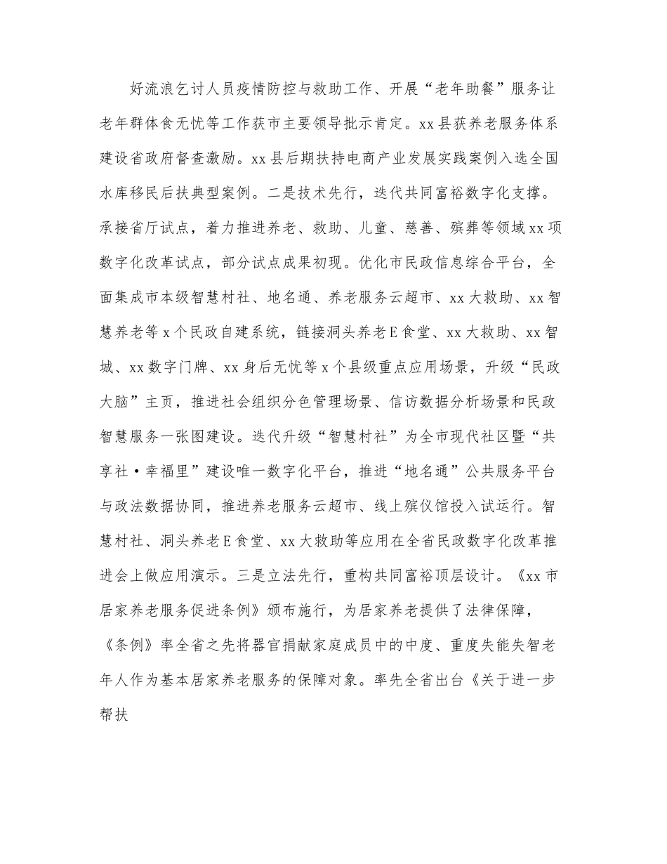 民政局2022年上半年工作总结和下半年工作思路（市级）.docx_第2页