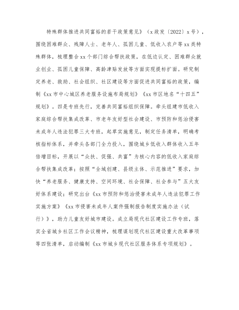 民政局2022年上半年工作总结和下半年工作思路（市级）.docx_第3页