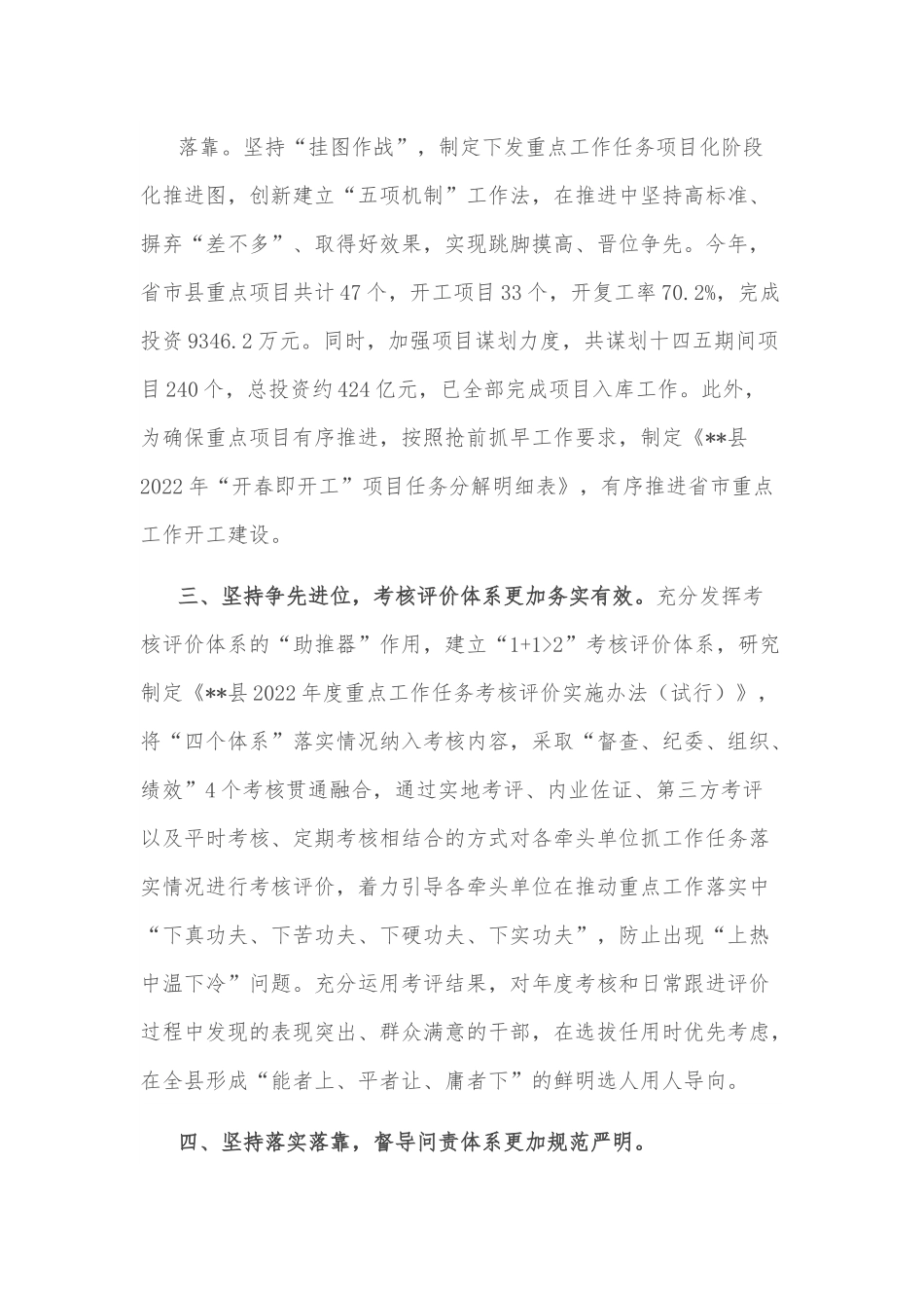 工作落实机制典型经验汇报.docx_第3页