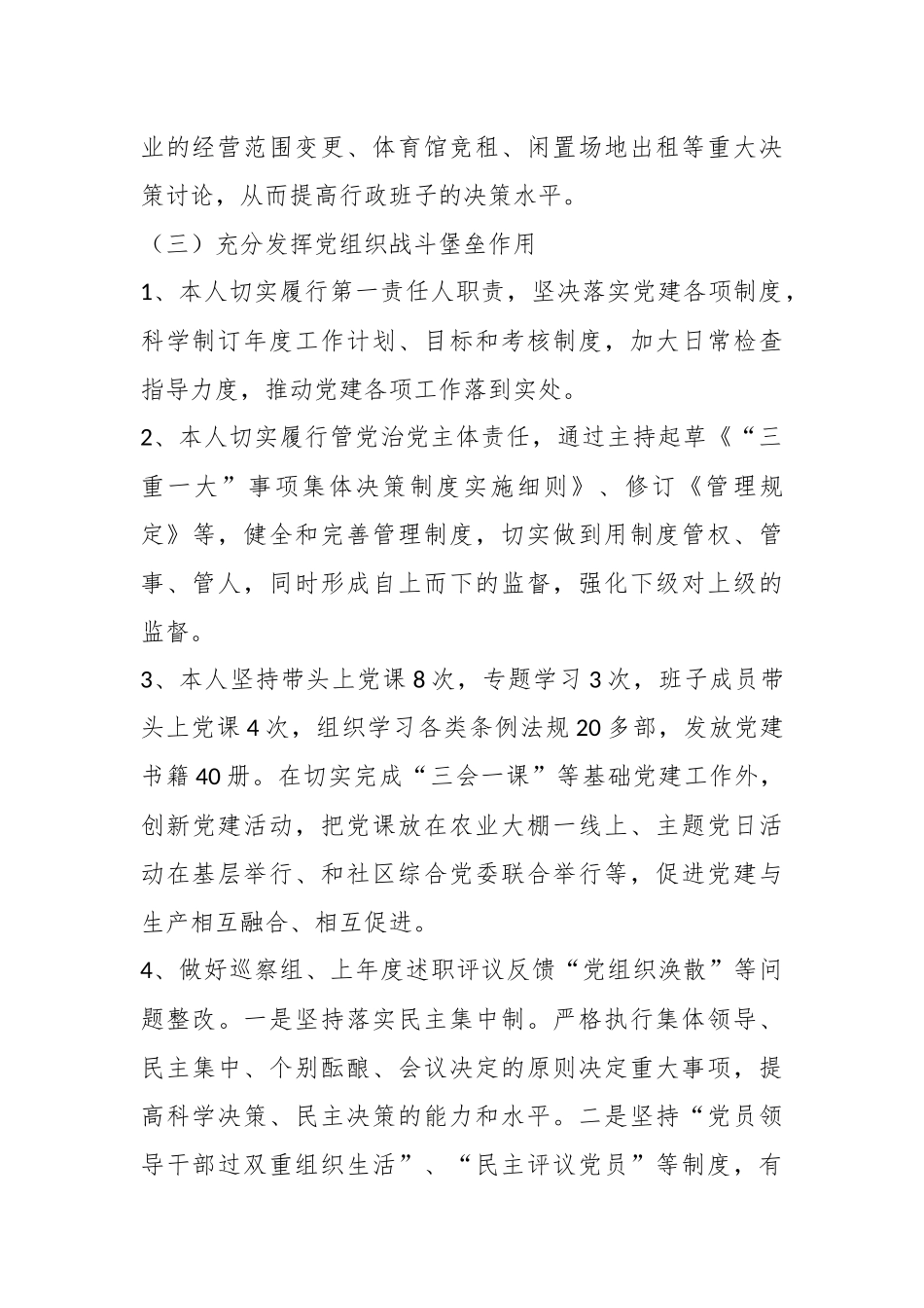 某园区上一年度抓基层党建工作述职报告.docx_第3页