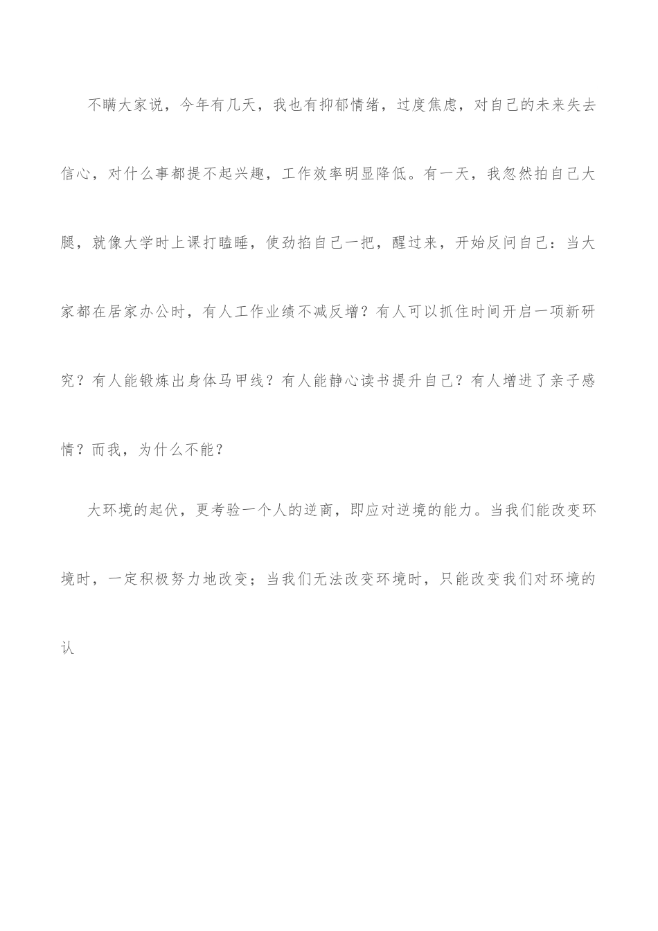 把自己放到更远的未来——在2022届毕业生毕业典礼暨学位授予仪式上的讲话.docx_第2页