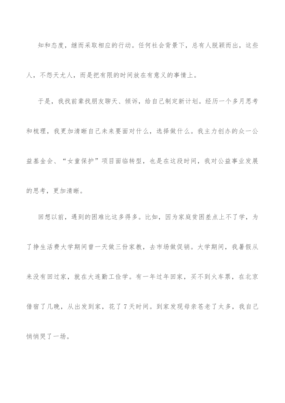 把自己放到更远的未来——在2022届毕业生毕业典礼暨学位授予仪式上的讲话.docx_第3页