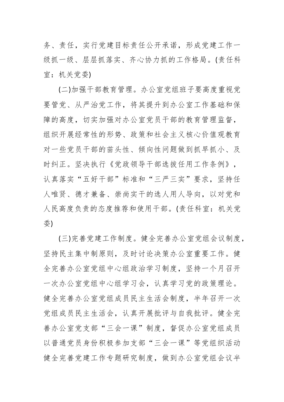 未巡先改整改落实情况报告.docx_第3页