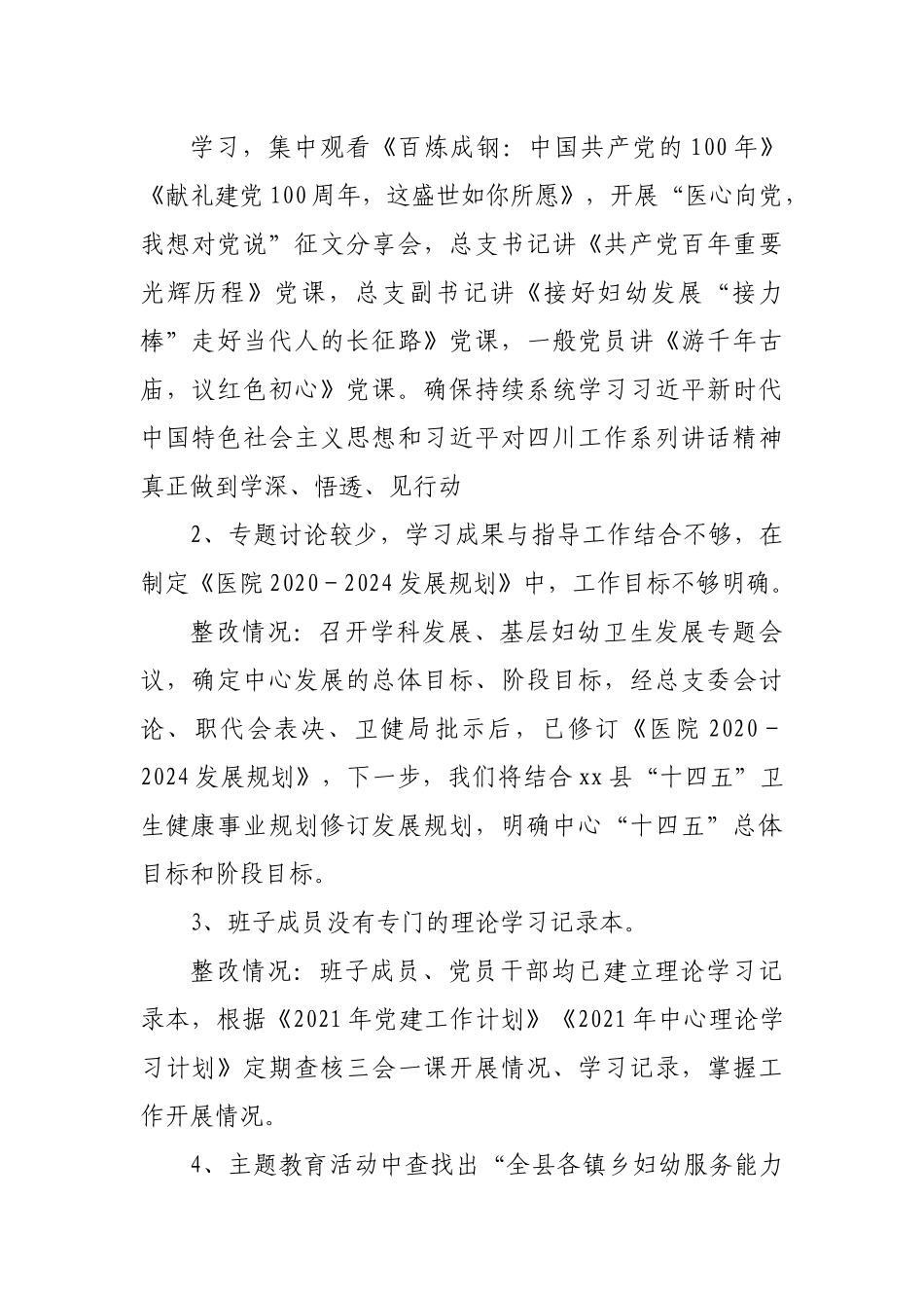 巡察反馈意见整改落实有关情况的报告.docx_第3页