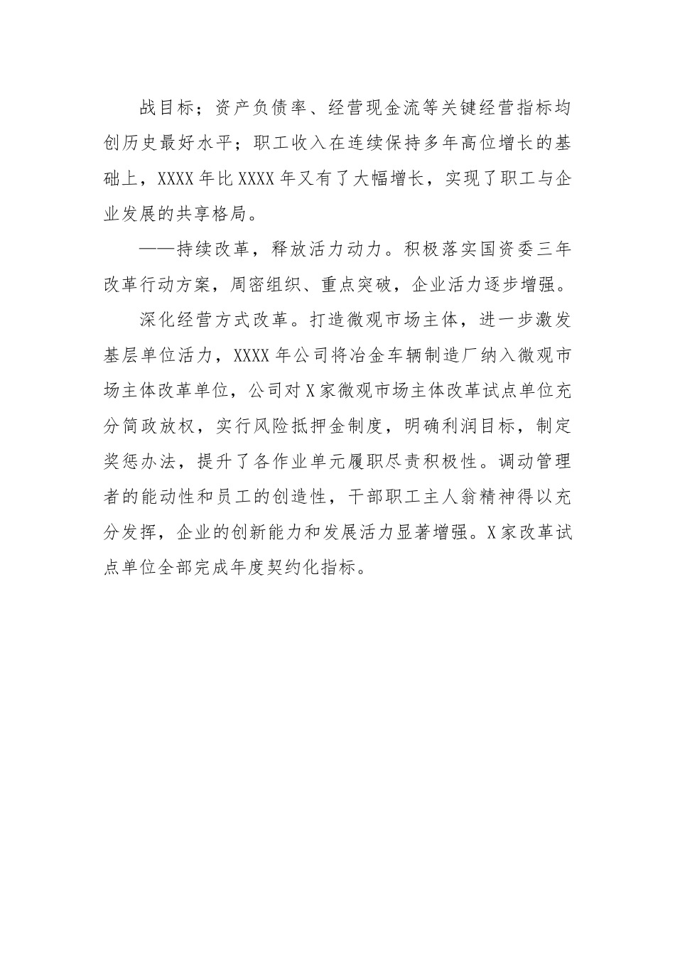 在公司职工代表大会上的报告.docx_第3页