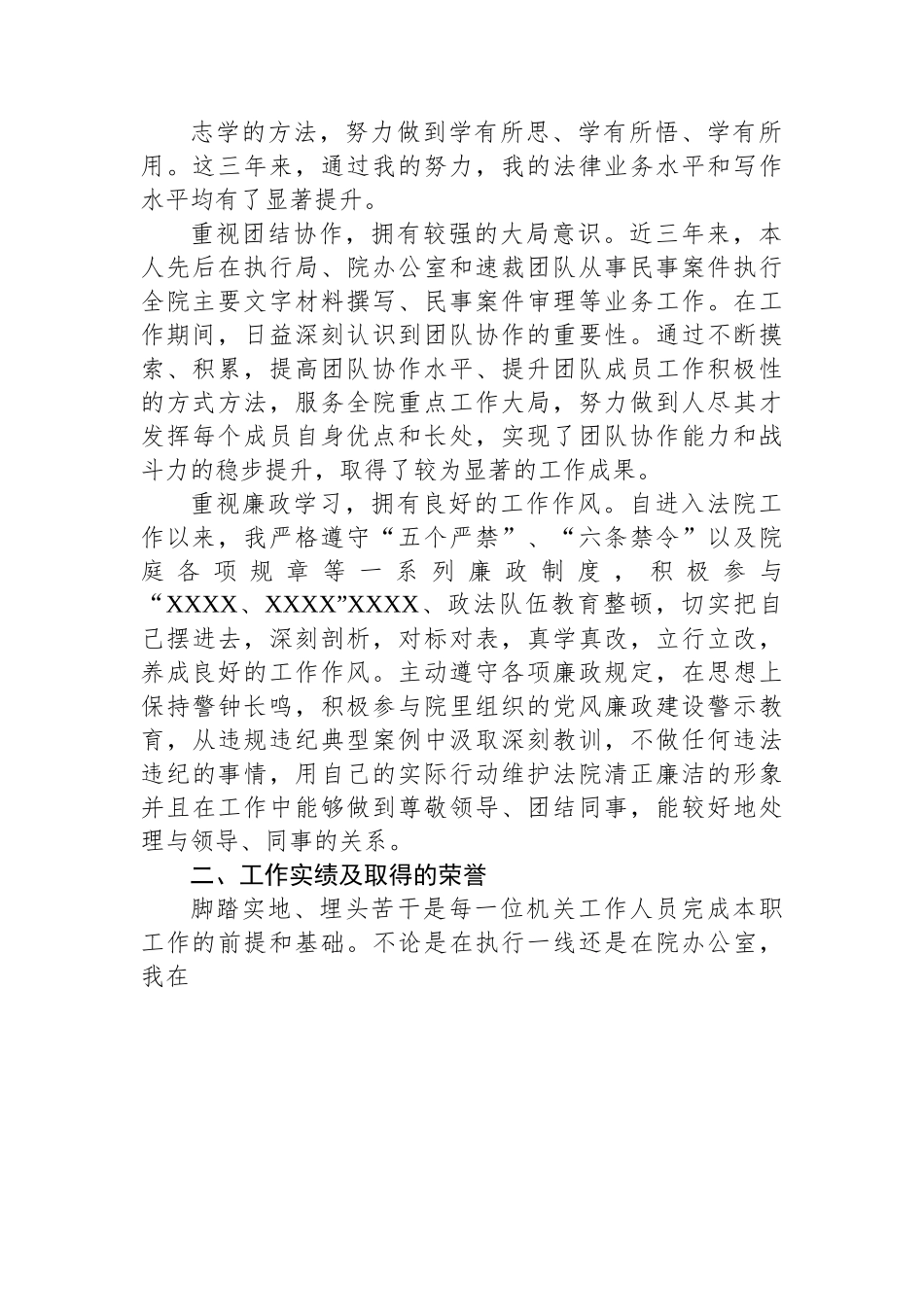 法院中层副职提拔考察对象近三年工作总结.docx_第2页