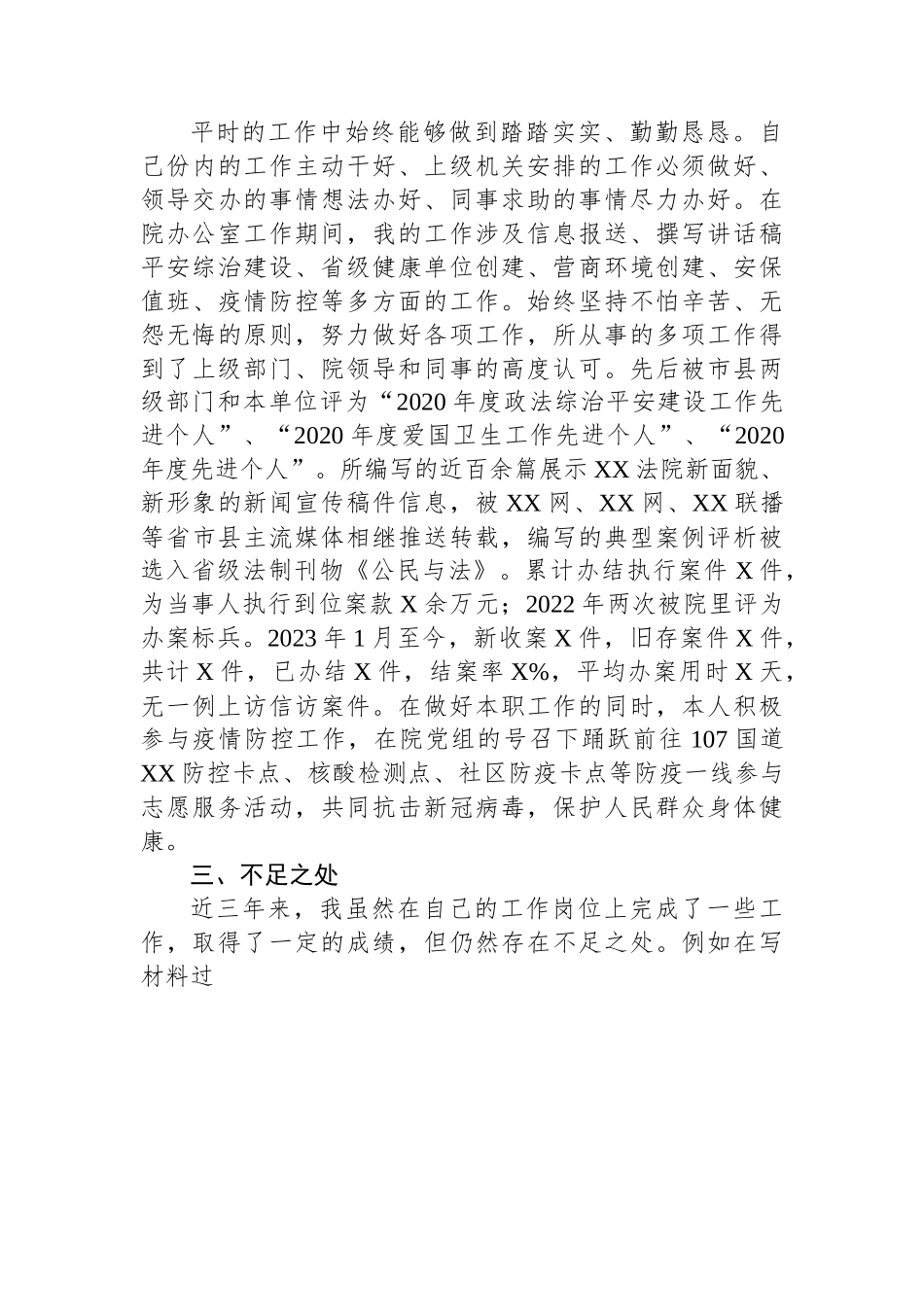 法院中层副职提拔考察对象近三年工作总结.docx_第3页