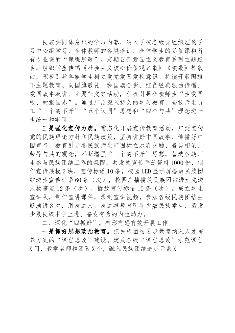 某学校铸牢中华民族共同体意识教育工作情况汇报.docx_第2页