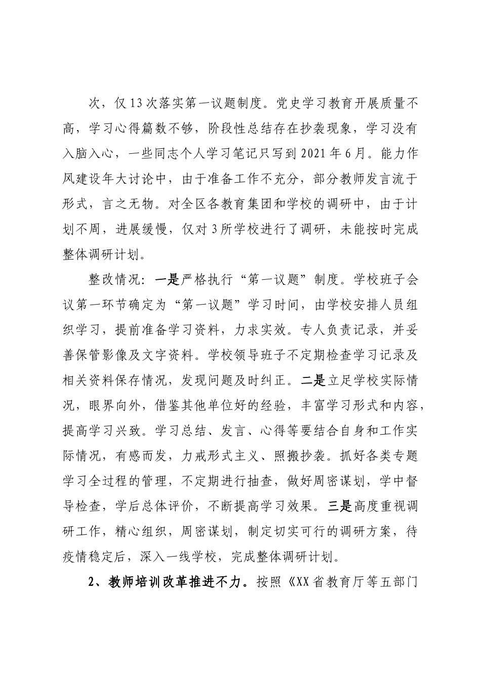 学校党支部关于巡察整改情况的报告.doc_第3页