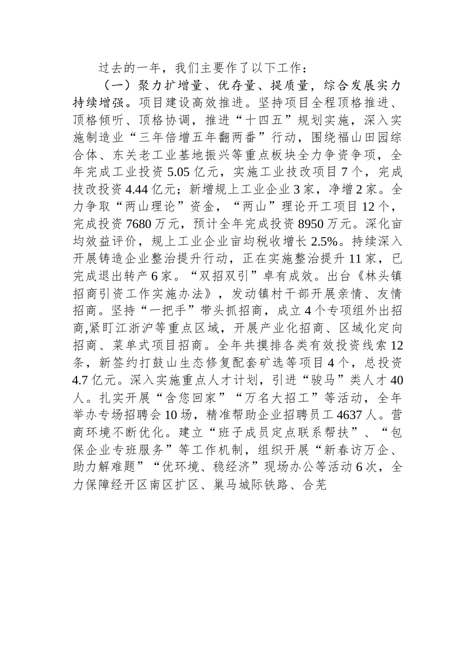 林头镇2023年政府工作报告.docx_第2页