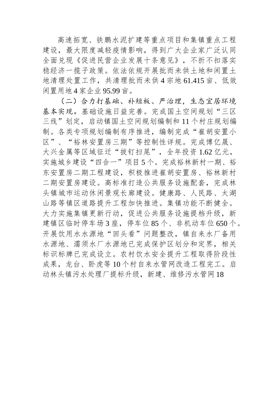 林头镇2023年政府工作报告.docx_第3页