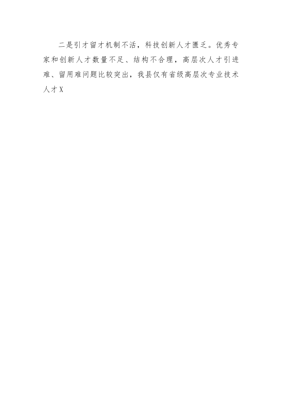 在全市科技局局长座谈会上的汇报发言.docx_第2页