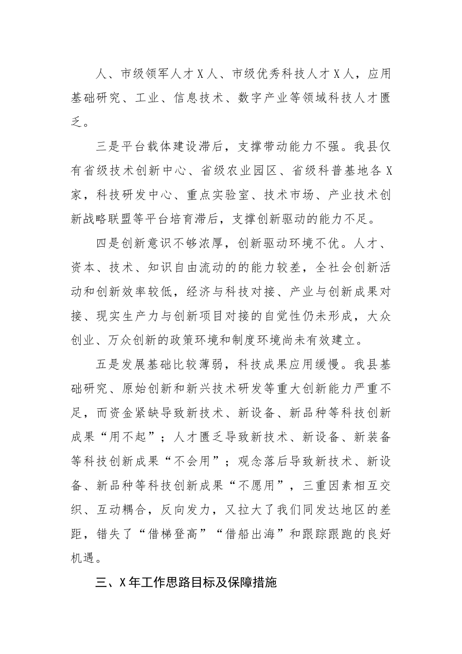 在全市科技局局长座谈会上的汇报发言.docx_第3页