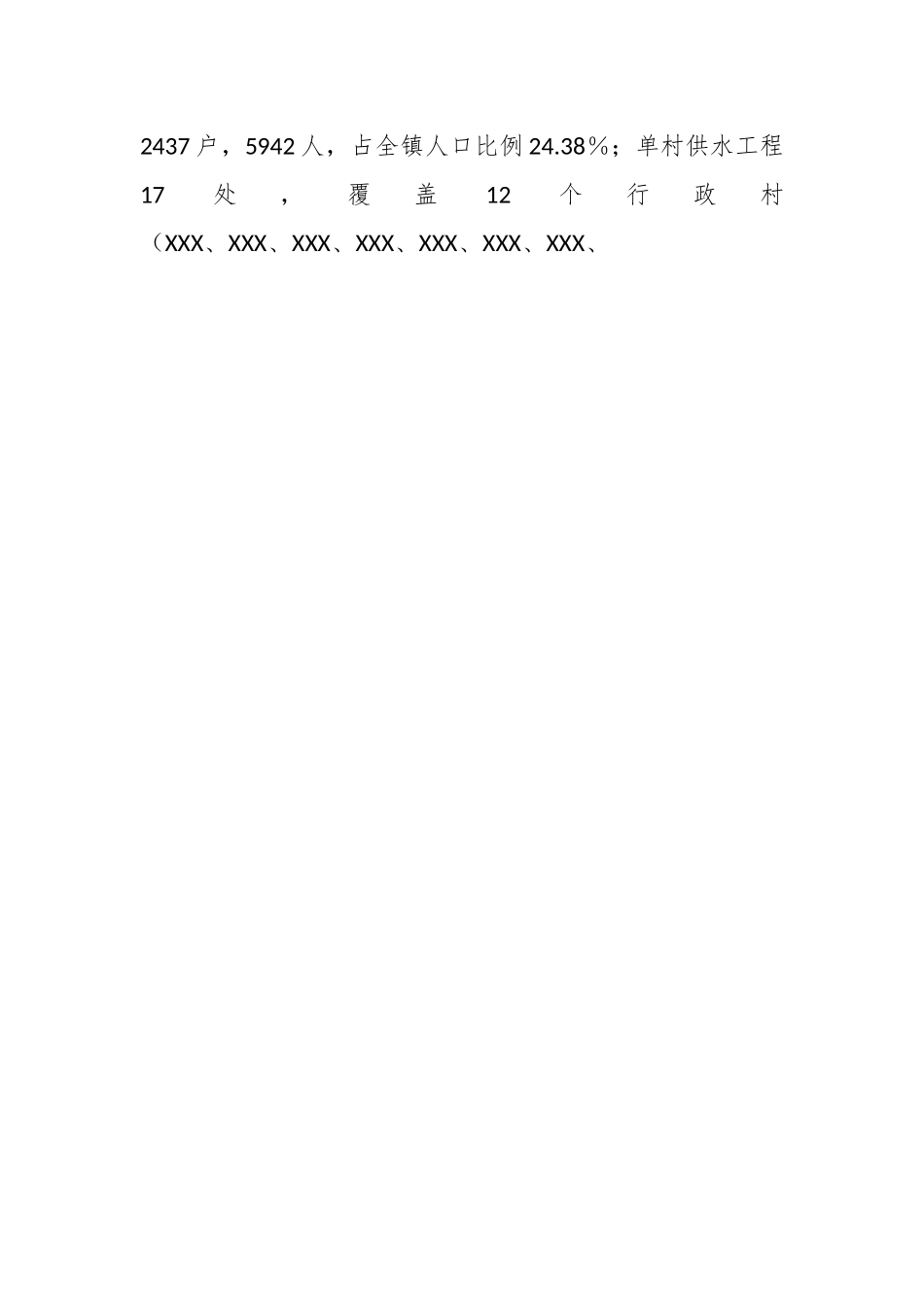 某镇关于农村饮水安全问题排查的工作报告.docx_第2页