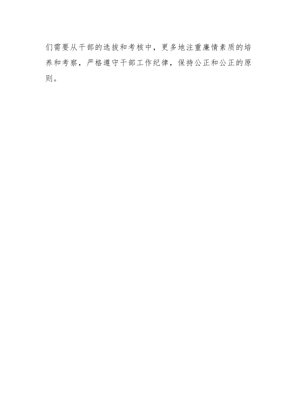 廉情分析会发言材料.docx_第2页