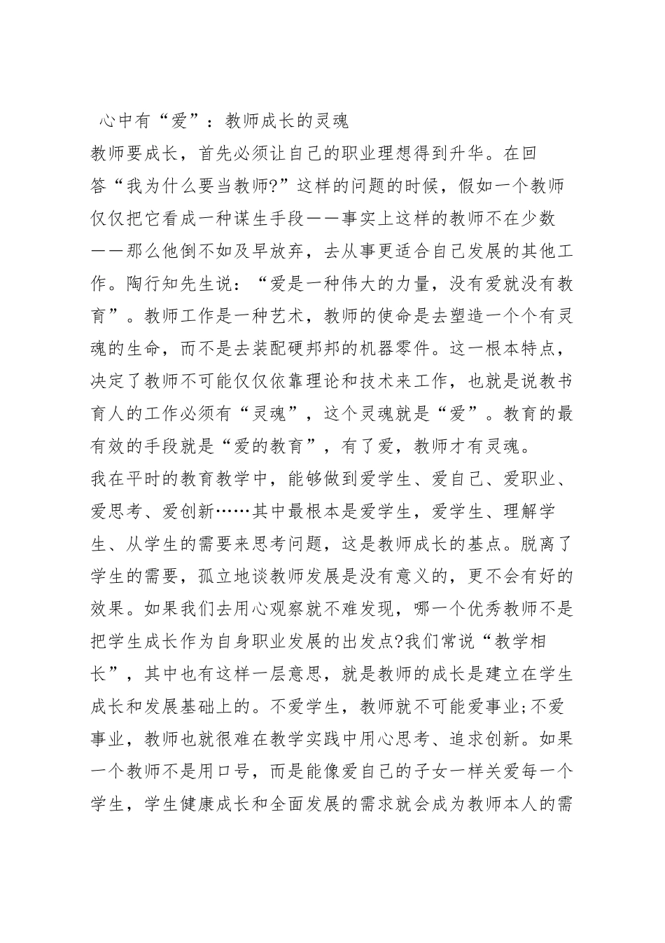 心理学个人自我成长分析报告.docx_第2页