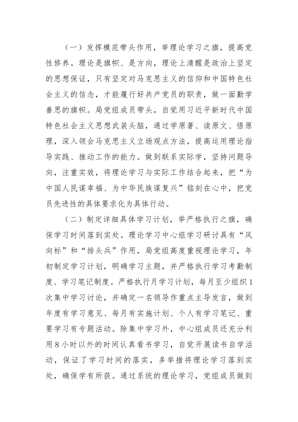 局党组理论学习中心组集中学习情况总结.docx_第2页