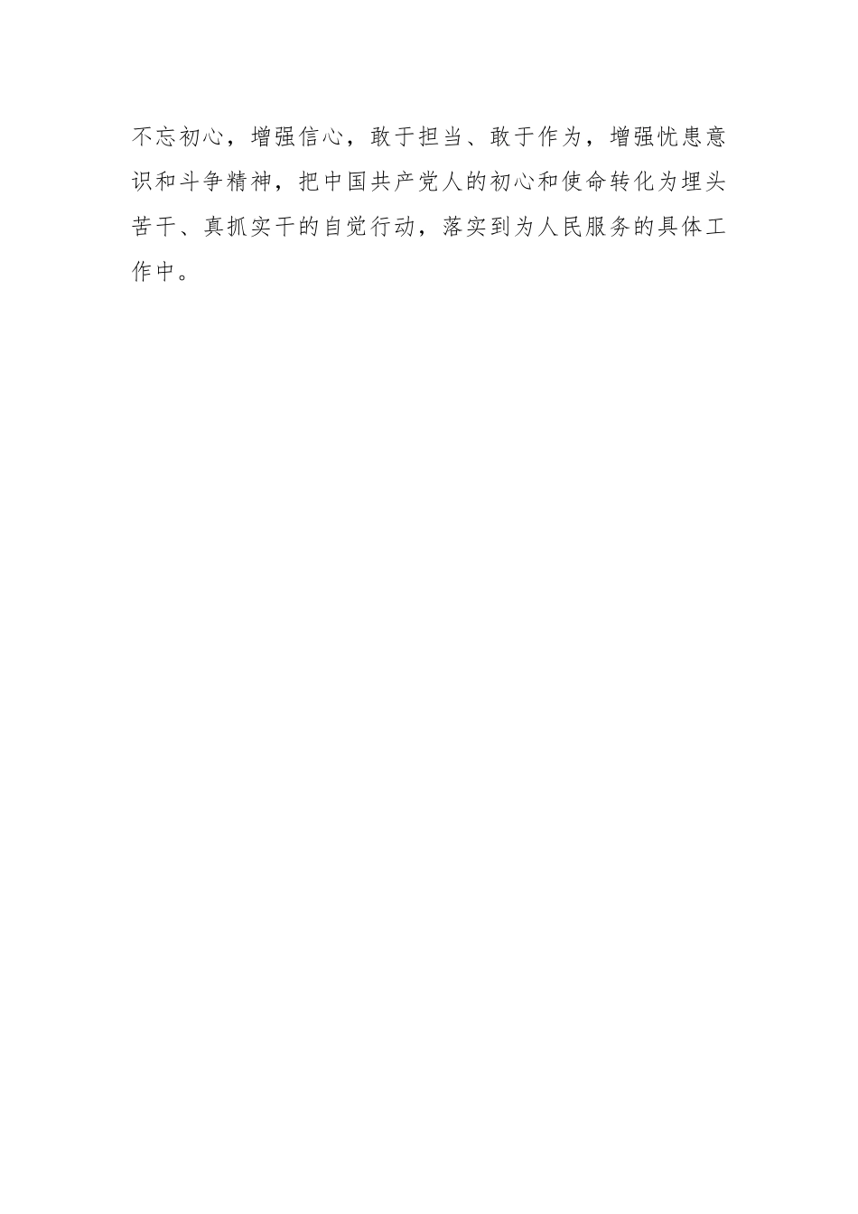 局党组理论学习中心组集中学习情况总结.docx_第3页